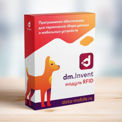 Модуль RFID для DM.Основные средства - подписка на 6 месяцев