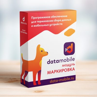 Модуль Маркировка для DataMobile - подписка на 1 месяц