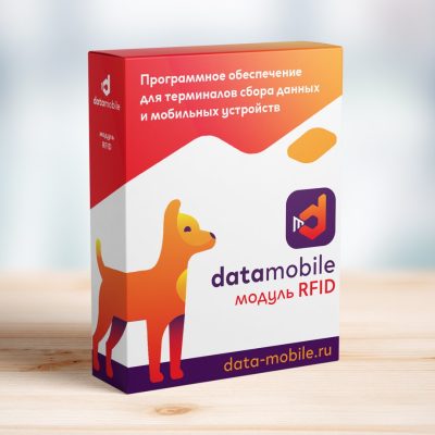Модуль RFID для DataMobile версий LifeTime